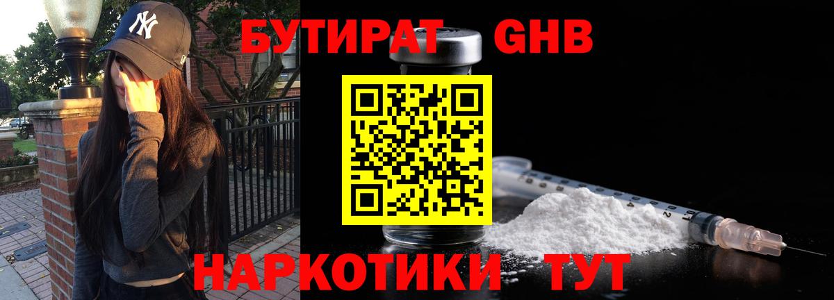 Бутират  Вход с VPN  Кольчугино  Бутират буратино 