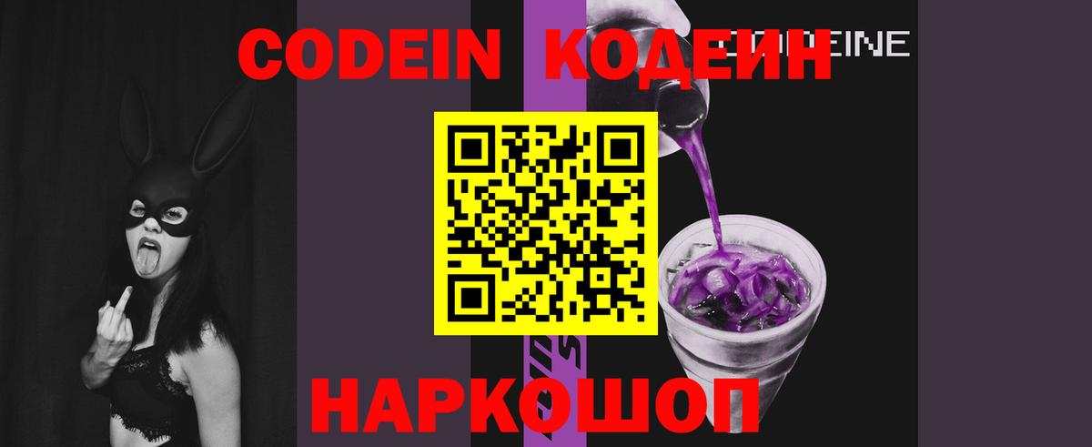 Кодеиновый сироп Lean Purple Drank  Кодеин напиток Lean (лин)  Вход с VPN  Кольчугино 
