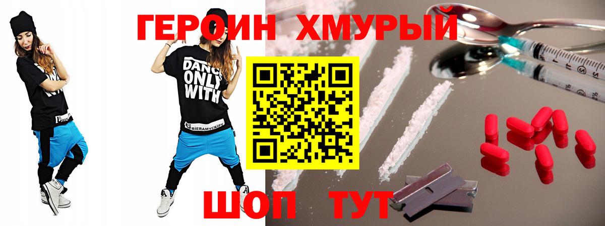 ГЕРОИН VHQ Кольчугино
