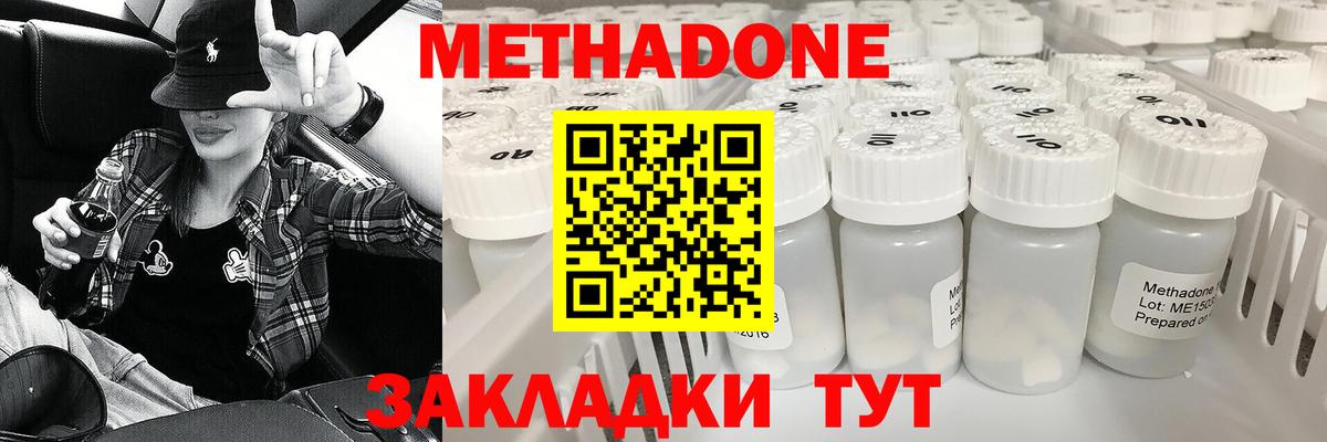 МЕТАДОН кристалл  Вход с VPN  МЕТАДОН methadone  Кольчугино 