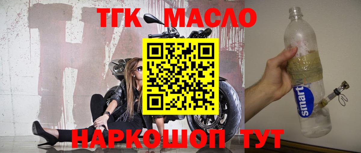 ТГК гашишное масло Кольчугино